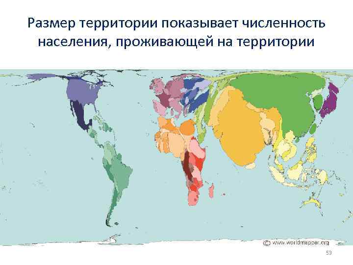 Размер территории показывает численность населения, проживающей на территории 53 