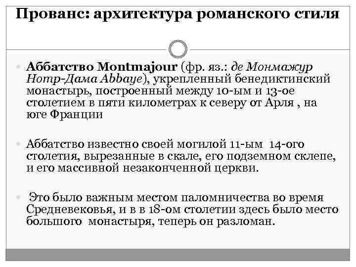 Прованс: архитектура романского стиля Аббатство Montmajour (фр. яз. : де Монмажур Нотр-Дама Abbaye), укрепленный