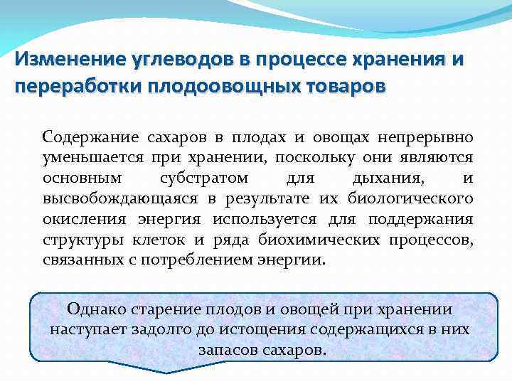 Изменение углеводов в процессе хранения и переработки плодоовощных товаров Содержание сахаров в плодах и
