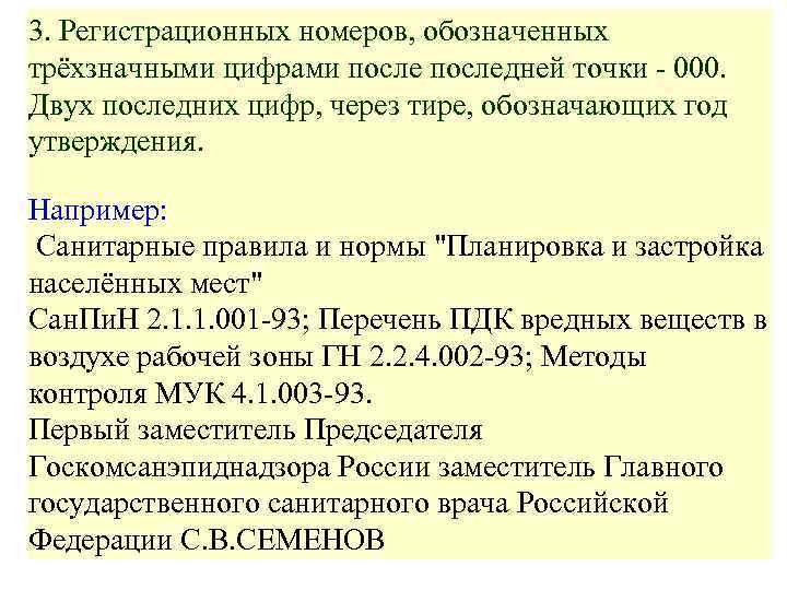 3. Регистрационных номеров, обозначенных трёхзначными цифрами последней точки - 000. Двух последних цифр, через