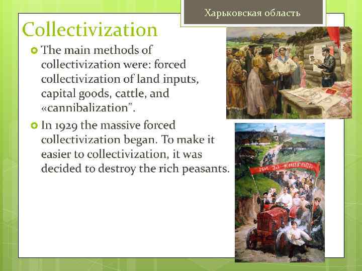 Харьковская область 