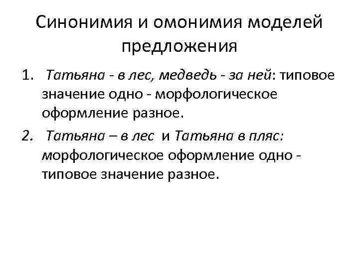 Значение предложения. Типовое значение предложения. Типовые значения моделей предложений. Типовое значение предложения 5 класс. Основные модели предложения.