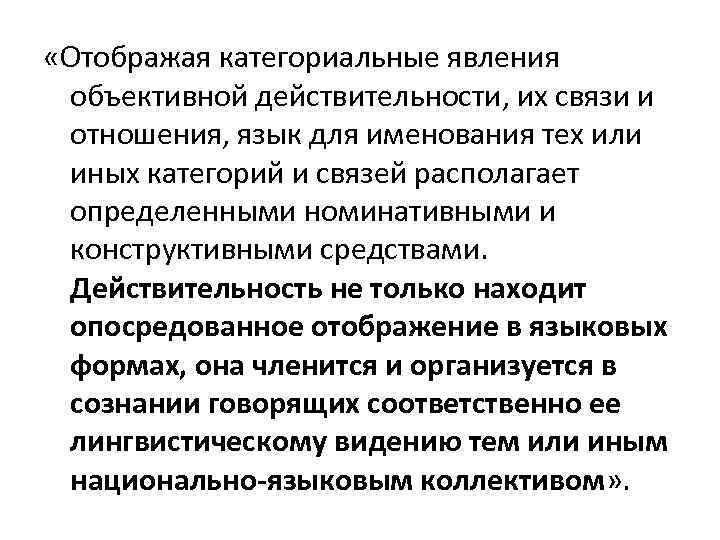 Объективные явления. Взаимосвязь явлений объективной действительности. Категориальная связь. Категориальная связь пример. Принципы отношения именования.