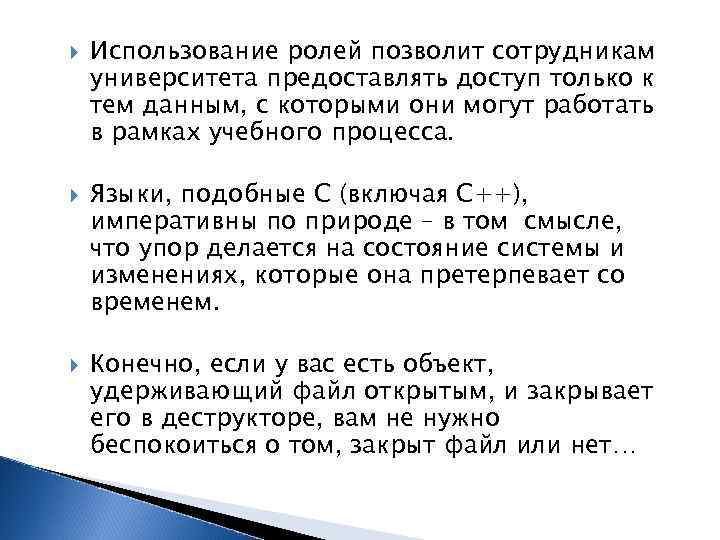  Использование ролей позволит сотрудникам университета предоставлять доступ только к тем данным, с которыми