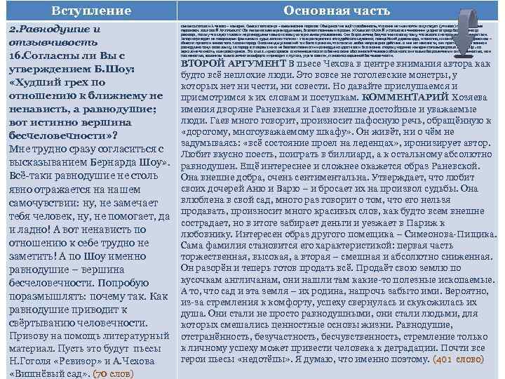 Вступление Основная часть 2. Равнодушие и отзывчивость 16. Согласны ли Вы с утверждением Б.