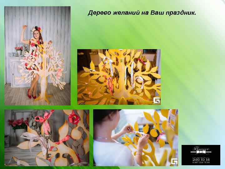 Дерево желаний на Ваш праздник. 