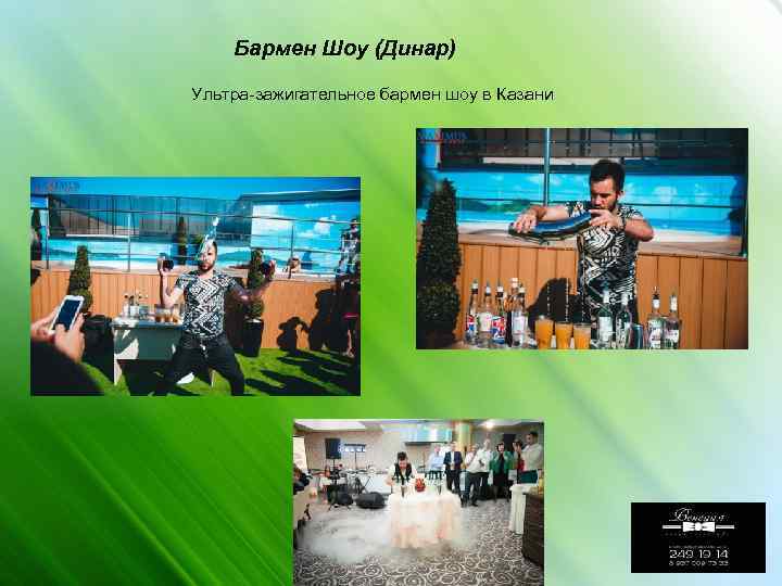 Бармен Шоу (Динар) Ультра-зажигательное бармен шоу в Казани 