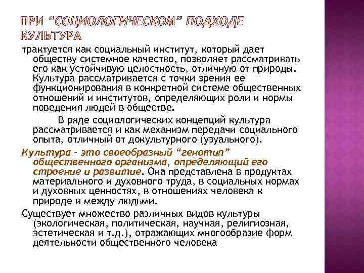 трактуется как социальный институт, который дает обществу системное качество, позволяет рассматривать его как устойчивую