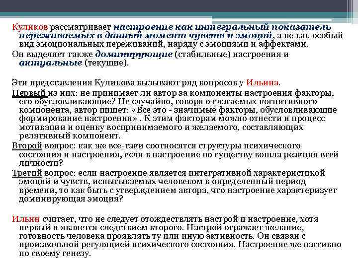 Социальный фактор рассматривается как. Определение доминирующего состояния. Переживания как индикатор социализации рассматривал. Фактор произвольной регуляции психической деятельности. Доминантное состояние.