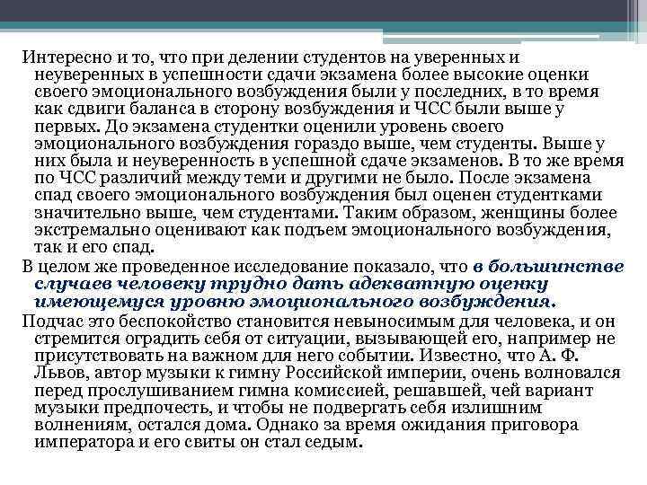 Интересно и то, что при делении студентов на уверенных и неуверенных в успешности сдачи