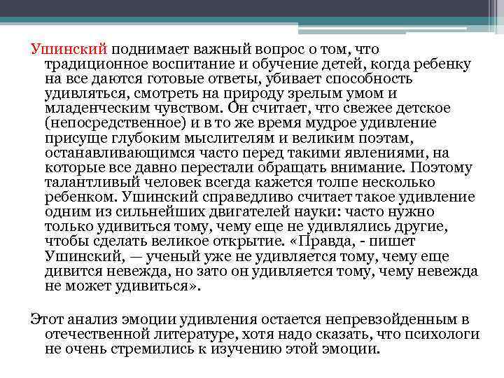 Ушинский поднимает важный вопрос о том, что традиционное воспитание и обучение детей, когда ребенку