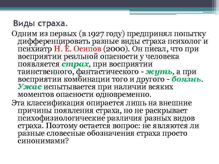 Виды страхов. Виды страха. Какие виды страхов выделяют психологи. Написать виды страхов. Реальные страхи виды.