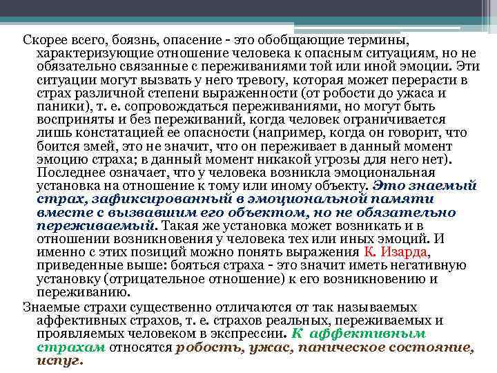 Скорее всего, боязнь, опасение - это обобщающие термины, характеризующие отношение человека к опасным ситуациям,