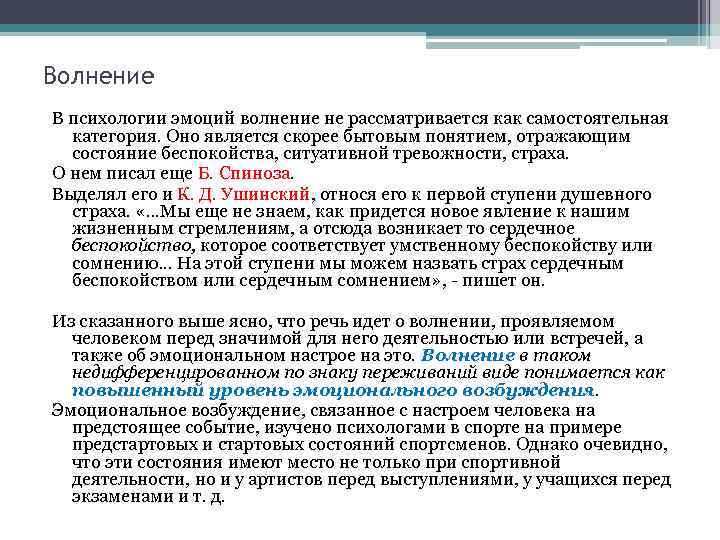 Быстро являться. Волнение это в психологии определение. Эмоции лекция по психологии. Эмоции по Спинозе. Ситуативные эмоции это в психологии.