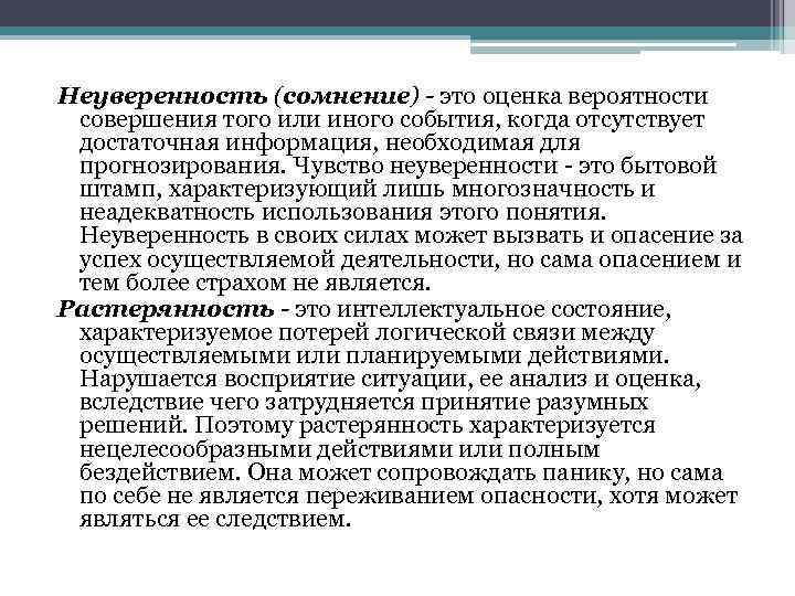 Ощущение прогноз. Сомнение это определение. Чувство сомнения. Человек в сомнениях. Сомнение как определить.