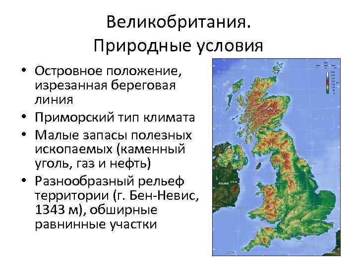 Рельеф страны великобритании