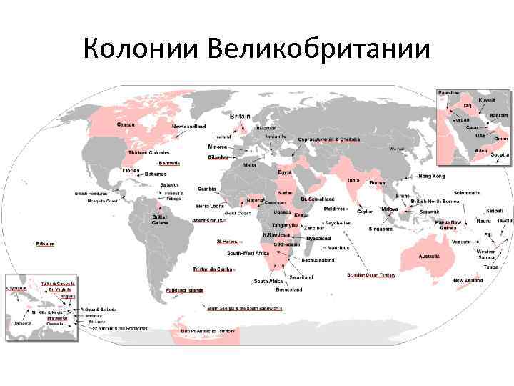 Колонии Великобритании 