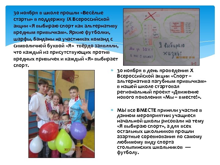 30 ноября в школе прошли «Весёлые старты» в поддержку IX Всероссийской акции «Я выбираю