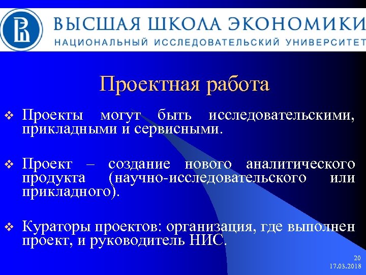 Проектная работа v Проекты могут быть исследовательскими, прикладными и сервисными. v Проект – создание