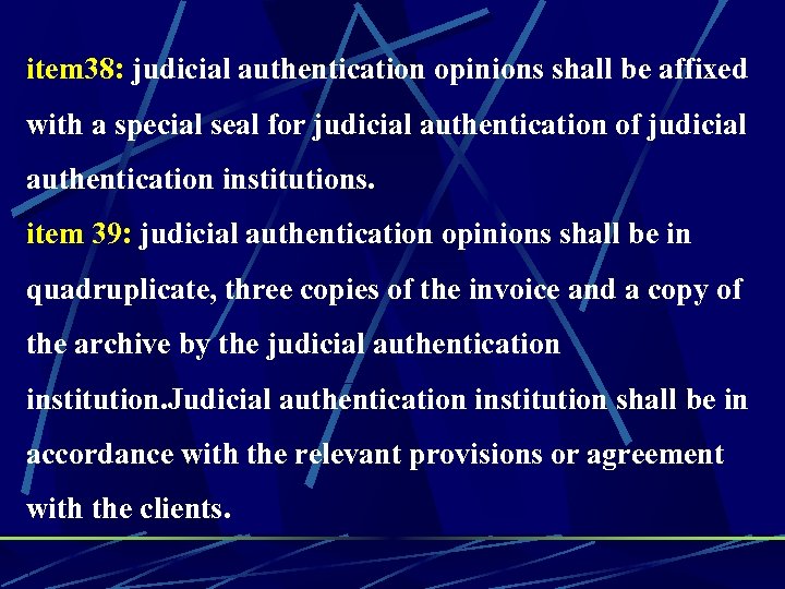 item 38: judicial authentication opinions shall be affixed with a special seal for judicial