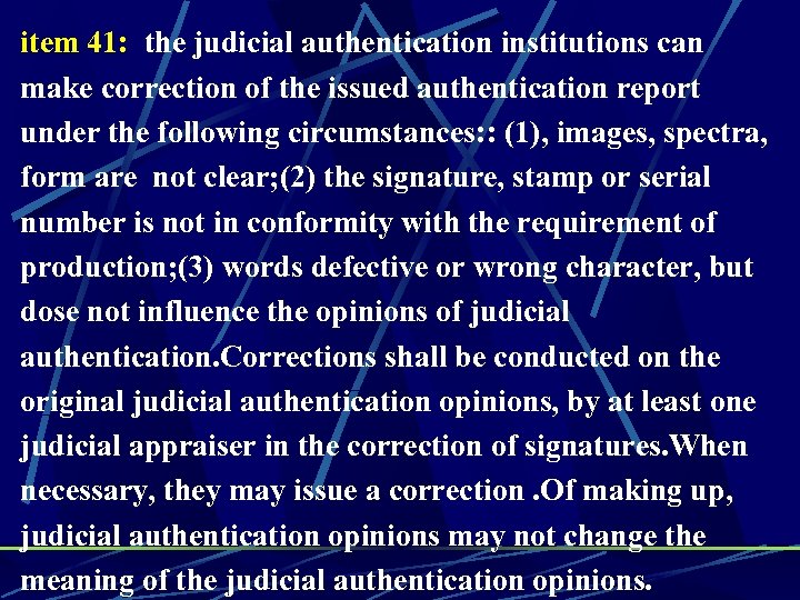 item 41: the judicial authentication institutions can make correction of the issued authentication report