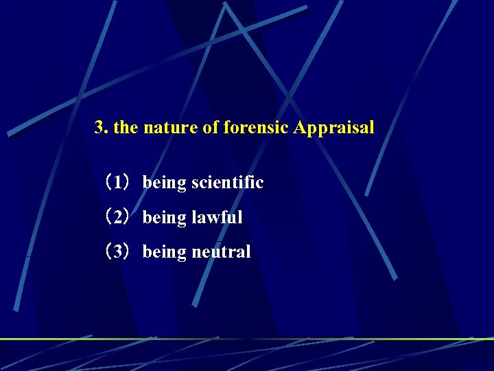 3. the nature of forensic Appraisal （1）being scientific （2）being lawful （3）being neutral 