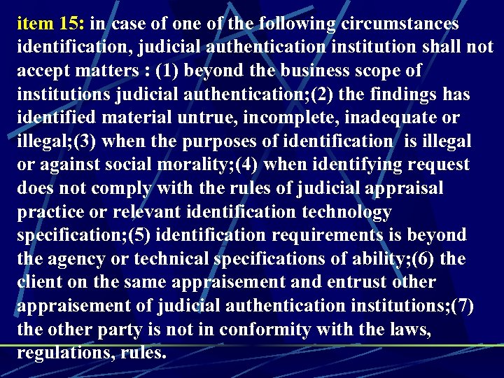 item 15: in case of one of the following circumstances identification, judicial authentication institution