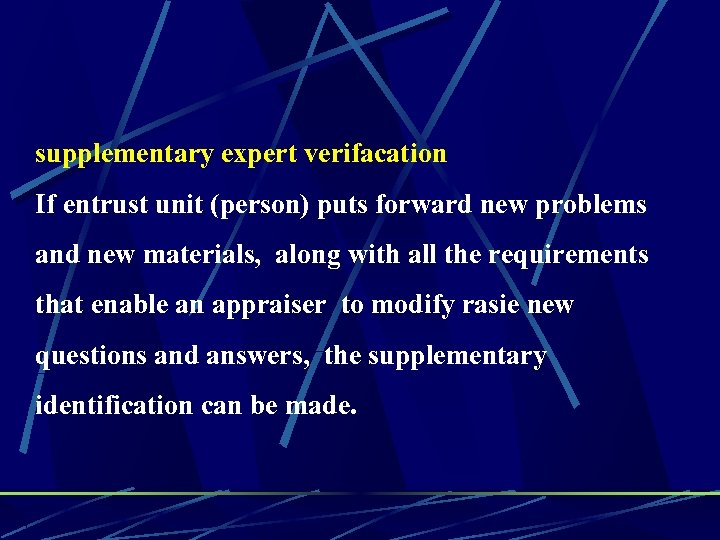 supplementary expert verifacation If entrust unit (person) puts forward new problems and new materials,