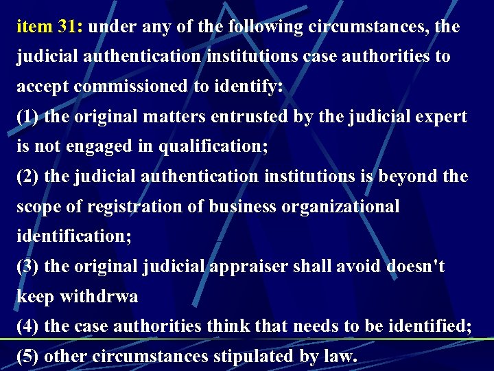 item 31: under any of the following circumstances, the judicial authentication institutions case authorities