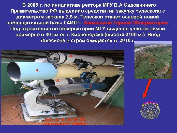 В 2005 г. по инициативе ректора МГУ В. А. Садовничего Правительство РФ выделило средства