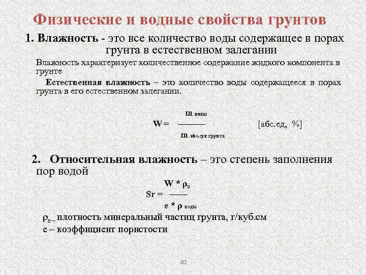 Естественная влажность песка. Как определить естественная влажность грунта.