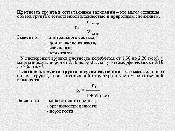 Увеличение объема песчаного образца грунта плотного сложения при сдвиге называется