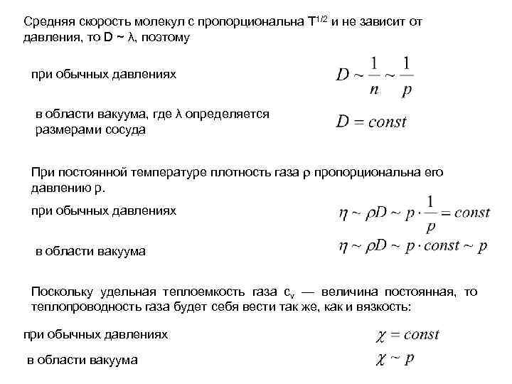 Тепловая скорость молекул