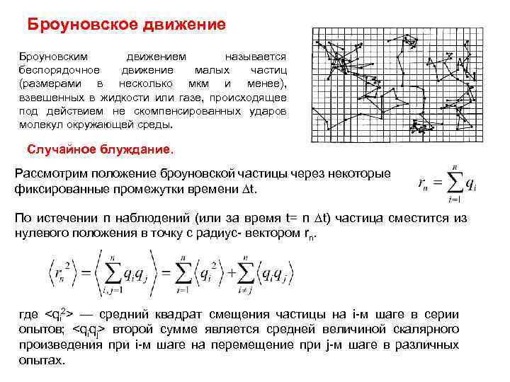 Беспорядочное движение называют движением