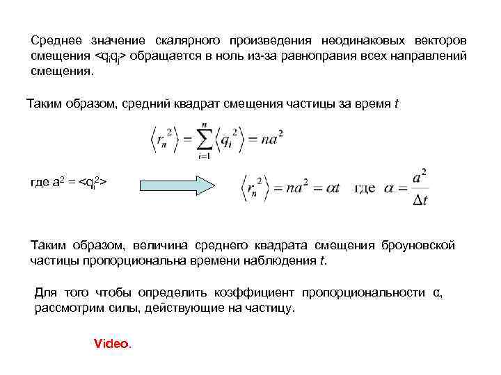 Среднее значение скалярного произведения неодинаковых векторов смещения <qiqj> обращается в ноль из-за равноправия всех