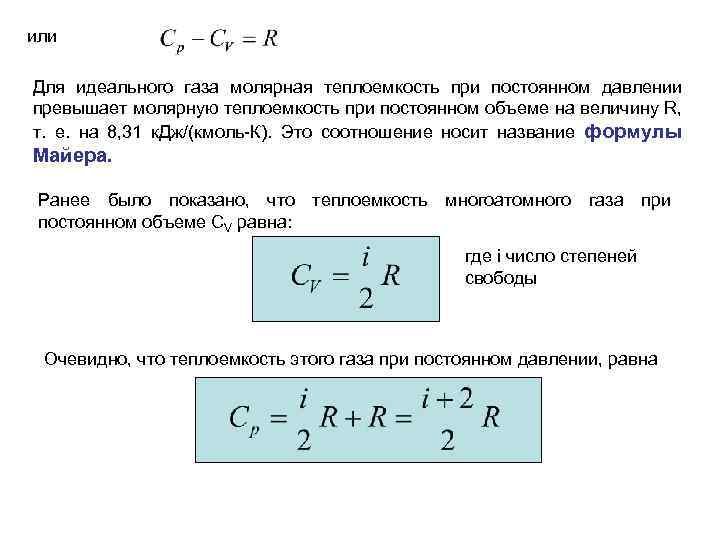 Степень свободы двухатомного газа