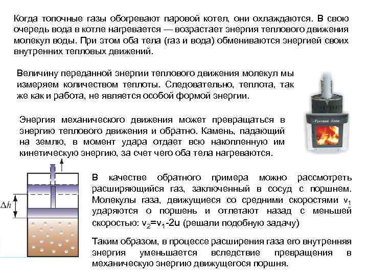 Газ расширяясь охлаждается почему. Нагревание топочными газами. Топочные ГАЗЫ примеры. Топочные ГАЗЫ формула. Уравнение для топочных газов.