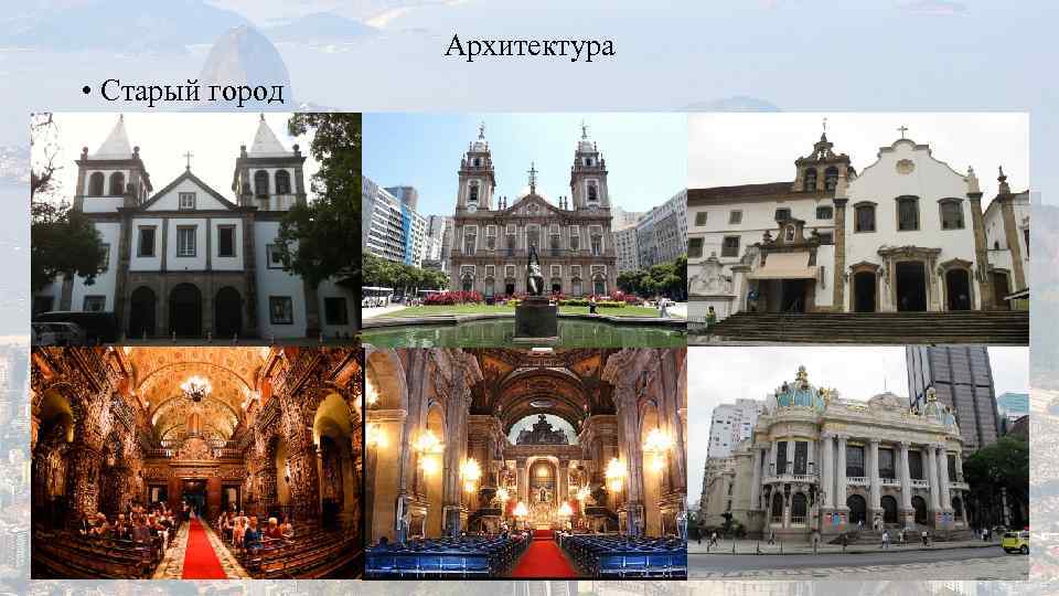 Архитектура • Старый город 