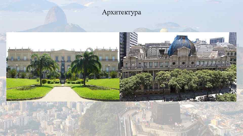 Архитектура 