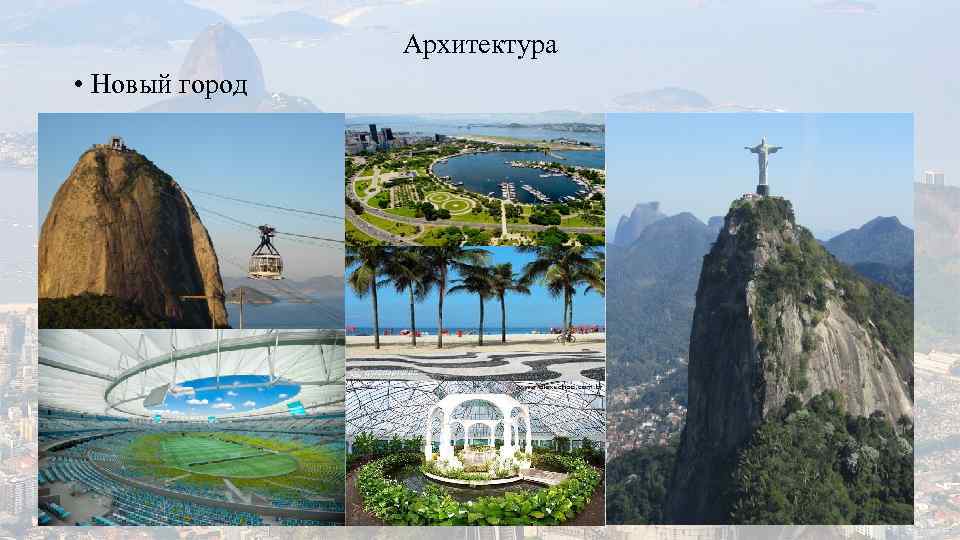 Архитектура • Новый город 