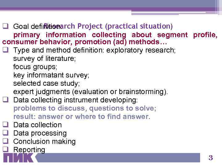 Research Project (practical situation) q Goal definition: primary information collecting about segment profile, consumer