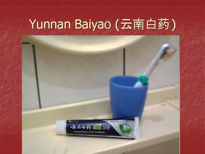 Yunnan Baiyao (云南白药 ) 