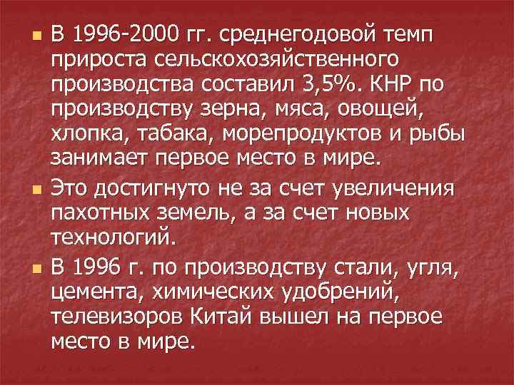 n n n В 1996 -2000 гг. среднегодовой темп прироста сельскохозяйственного производства составил 3,