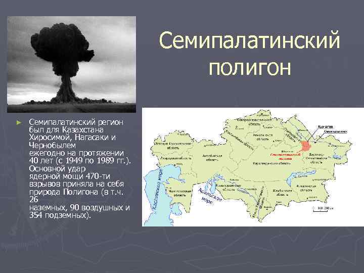 Проект на тему экологические проблемы казахстана