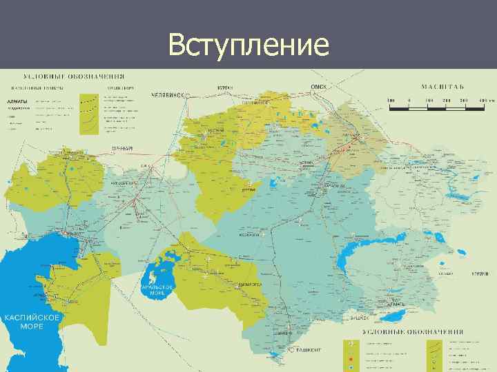 Вступление 