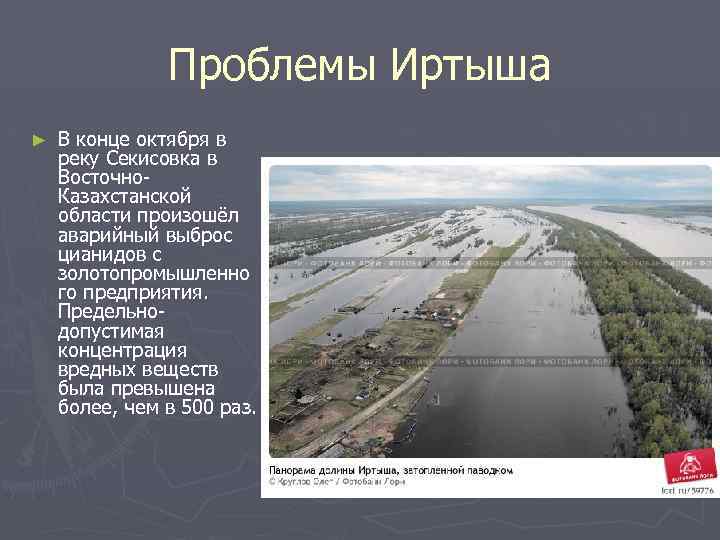 Экологические проблемы казахстана и пути их решения презентация