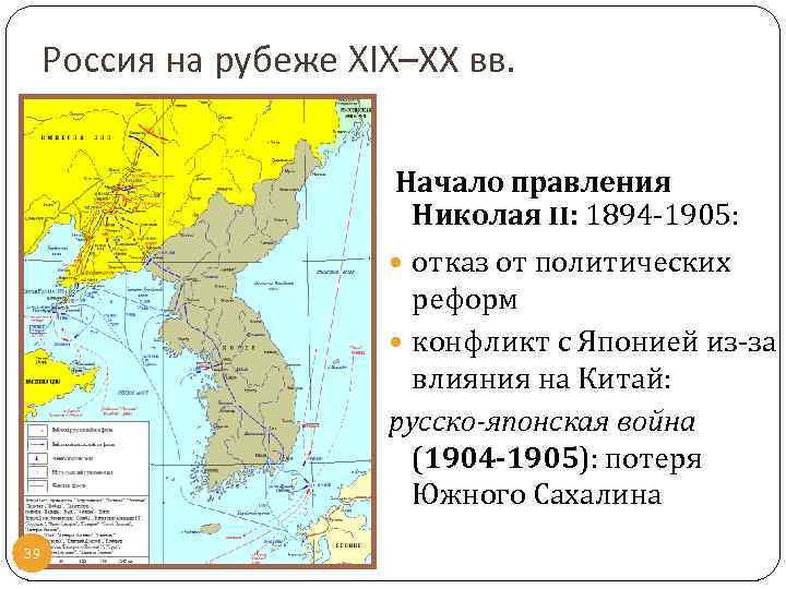 Россия на рубеже XIX–ХХ вв. Начало правления Николая II: 1894 -1905: отказ от политических