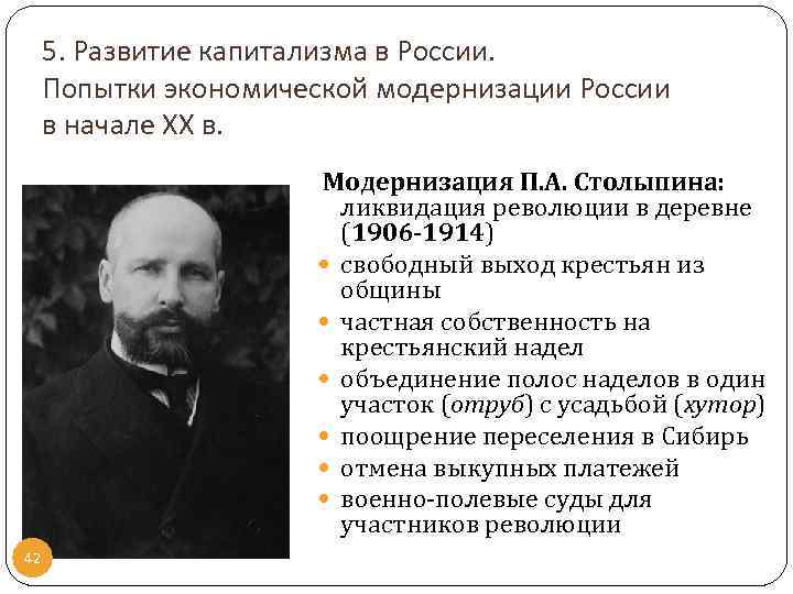 5. Развитие капитализма в России. Попытки экономической модернизации России в начале ХХ в. Модернизация