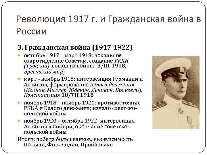 Революция 1917 г. и Гражданская война в России 3. Гражданская война (1917 -1922) октябрь
