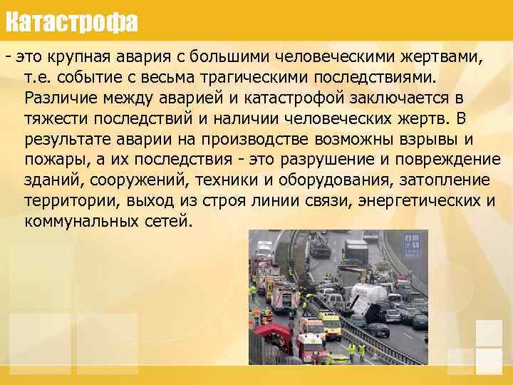 Проанализируйте влияние человеческого фактора на возникновение дтп и их трагических последствий